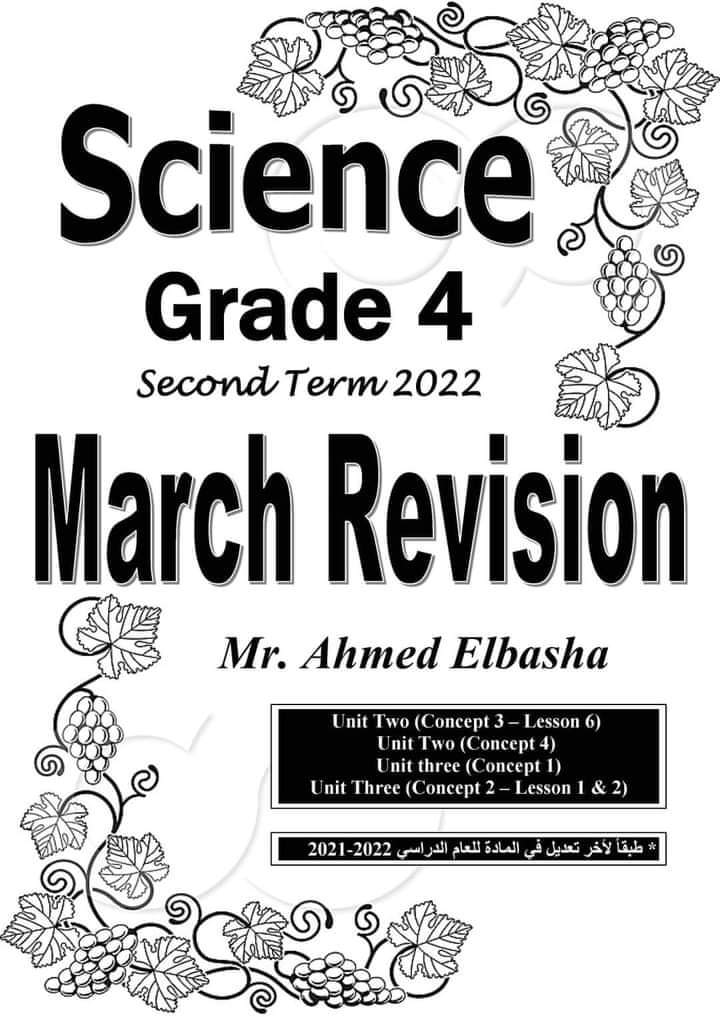 مراجعة ساينس رابعة ابتدائي منهج مارس - احمد الباشا