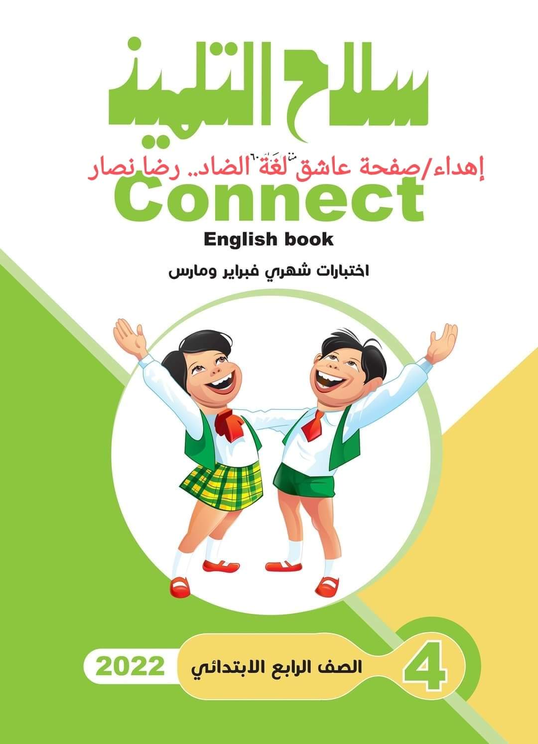 تحميل مراجعة سلاح التلميذ كل مواد رابعة ابتدائي حتى مقرر مارس 2022 تحميل مراجعة سلاح التلميذ كل مواد رابعة ابتدائي حتى مقرر مارس 2022 - تحميل مراجعة سلاح التلميذ رابعة الترم الثاني