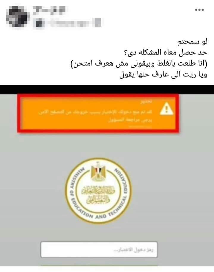 ملاحظات على منصة جاما وامتحانات اولى ثانوي - اخبار التعليم