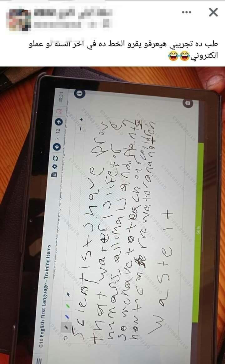 ملاحظات على منصة جاما وامتحانات اولى ثانوي - اخبار التعليم