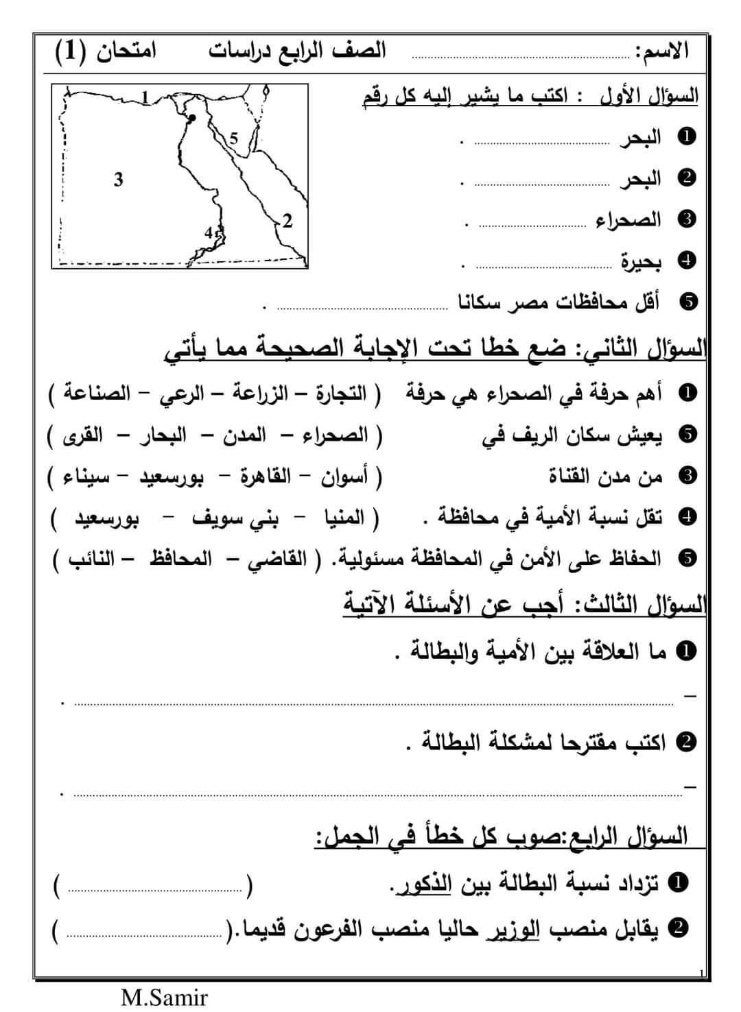 تحميل إختبارات دراسات رابعة ابتدائي الترم الثاني 2022