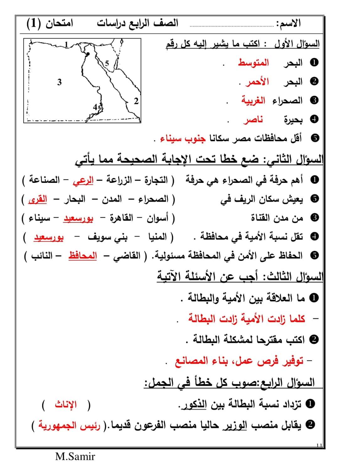 تحميل إختبارات دراسات رابعة ابتدائي الترم الثاني 2022