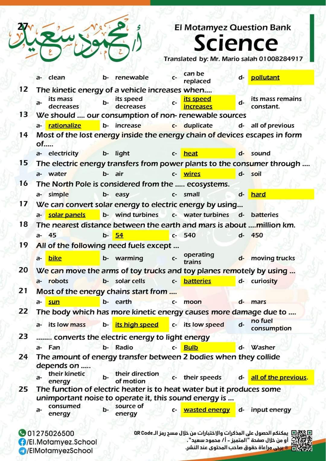 تحميل مراجعة المتميز science ساينس رابعة ابتدائي الترم الثاني - تحميل مذكرات المتميز