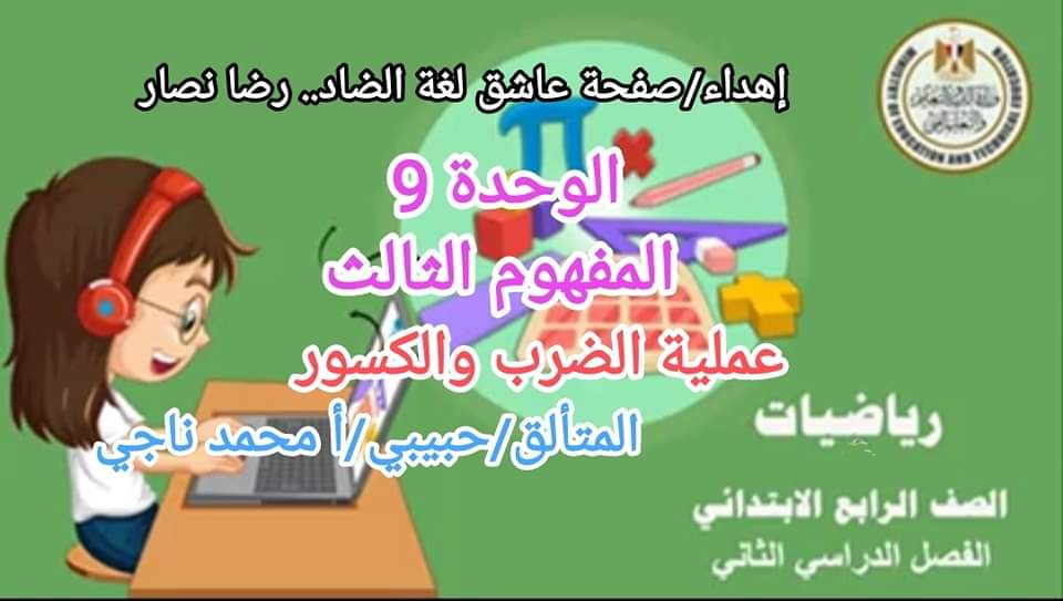 نماذج الوزارة الاسترشادية رياضيات رابعة ابتدائي الترم الثاني 2022 - نماذج الوزارة رياضيات رابعة