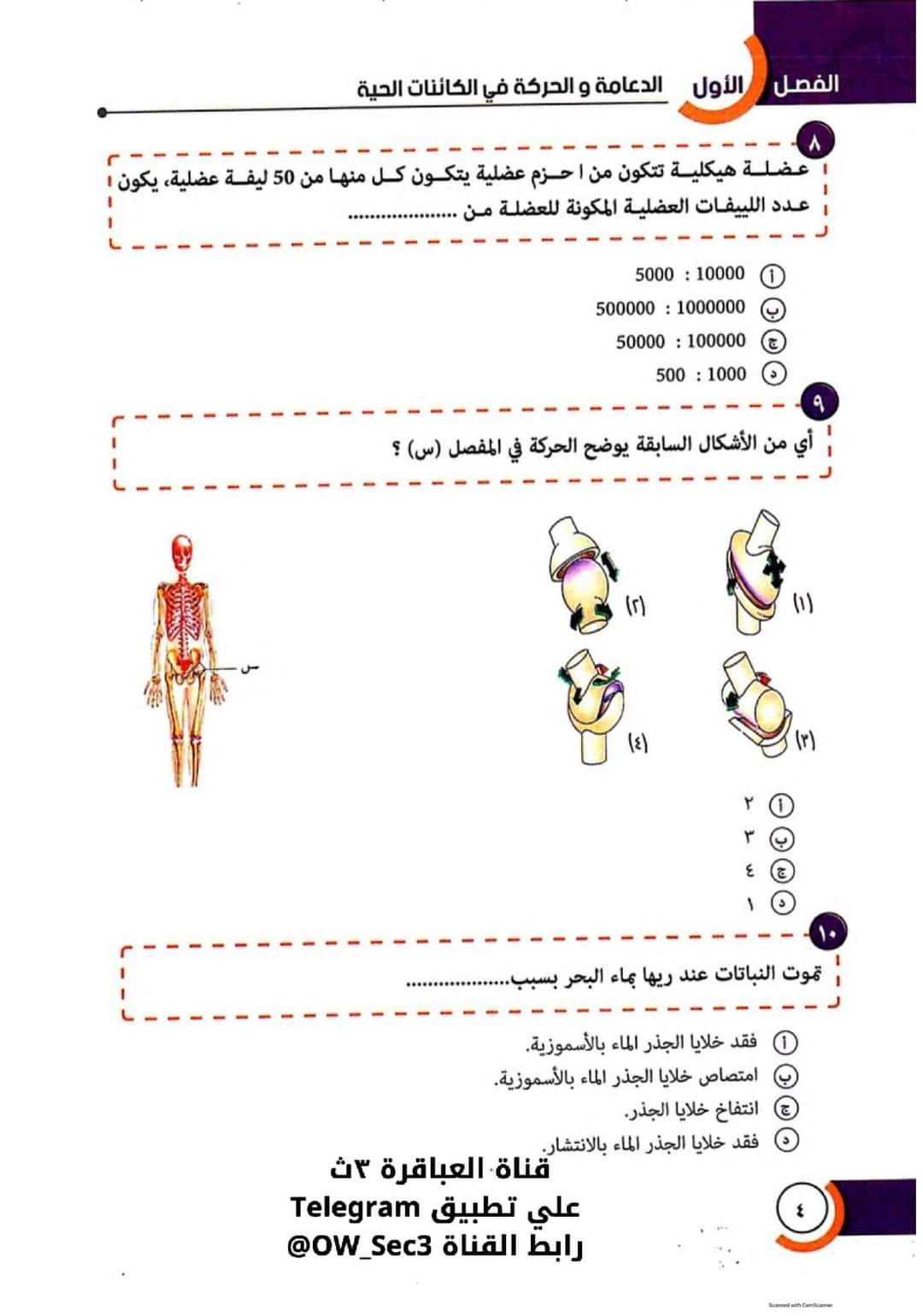 مراجعة حصص مصر في الاحياء للثانوية العامة 2022 - حصص مصر