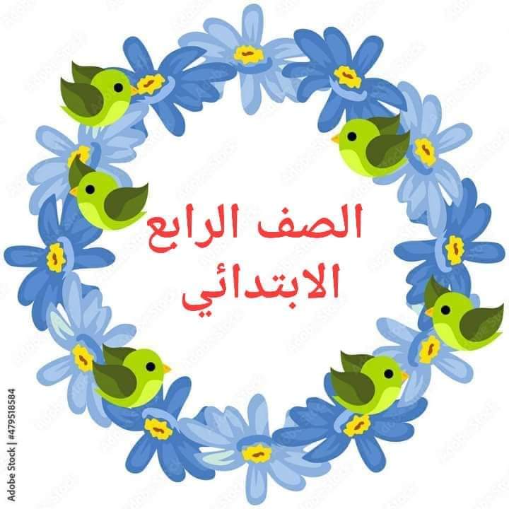 دفتر تحضير لغة عربية كامل رابعة ابتدائي الترم الثاني 2022 - تحضير عربي رابعة