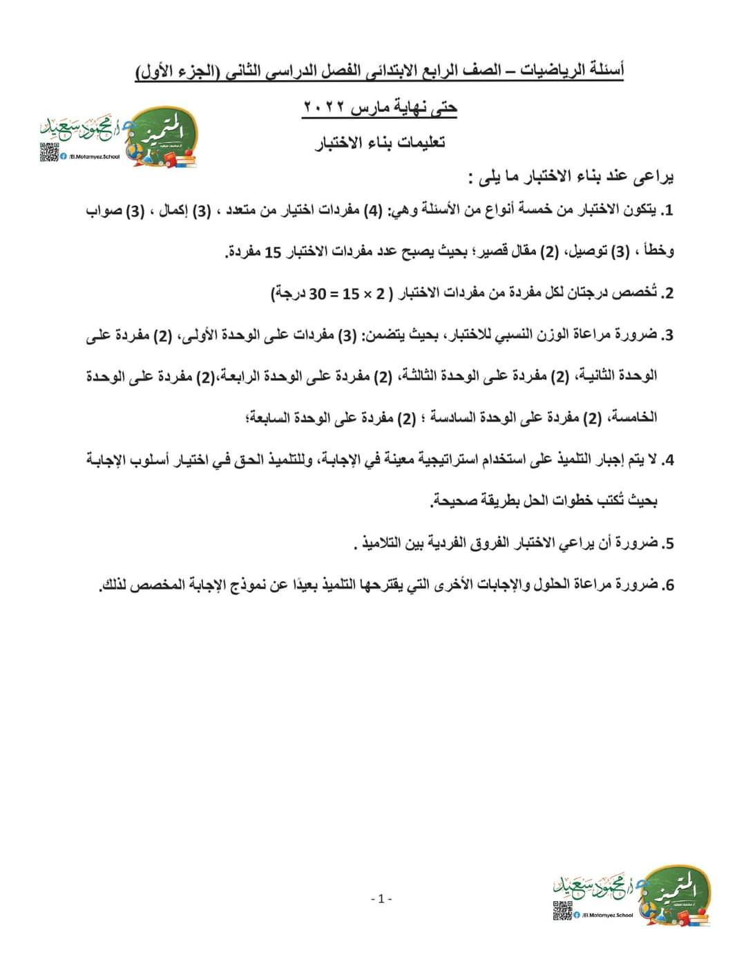 اجابة نماذج الوزارة رياضيات رابعة ابتدائي الترم الثاني 2022 - اجابة نماذج الوزارة رياضيات رابعة