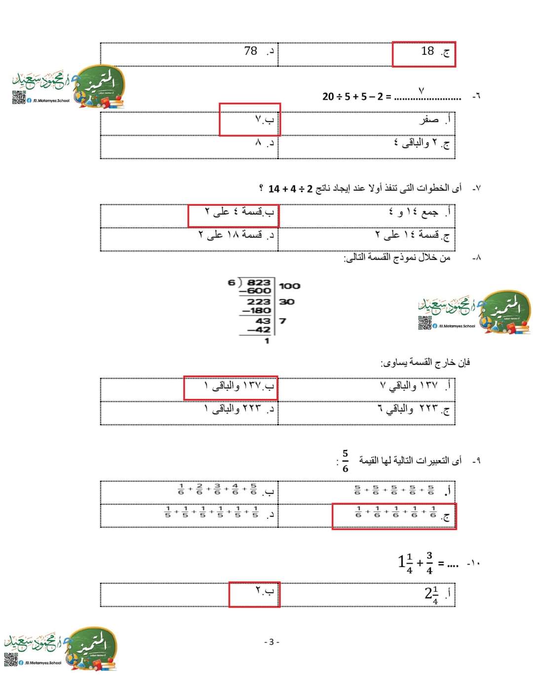 اجابة نماذج الوزارة رياضيات رابعة ابتدائي الترم الثاني 2022 - اجابة نماذج الوزارة رياضيات رابعة