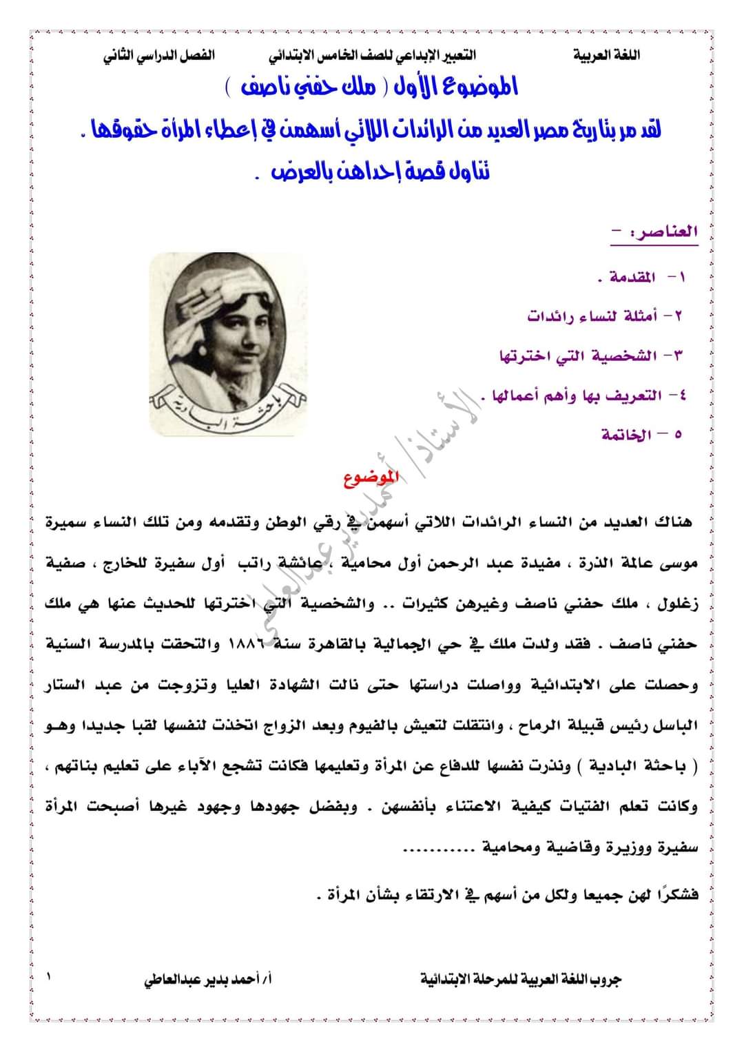 تحميل موضوعات التعبير الإبداعي للصف الخامس الابتدائي الترم الثانى 2022 تحميل موضوعات التعبير الإبداعي للصف الخامس الابتدائي الترم الثانى 2022 - التعبير الابداعي
