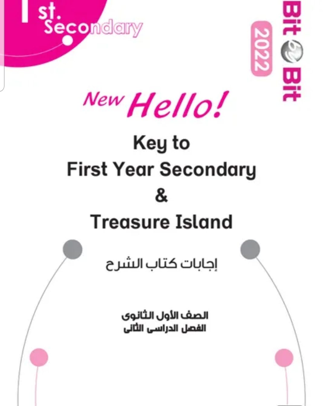 اجابات كتاب Bit By Bit انجليزي أولى ثانوي الترم الثاني 2022 - اجابة كتاب بيت باي بت اولى ثانوي