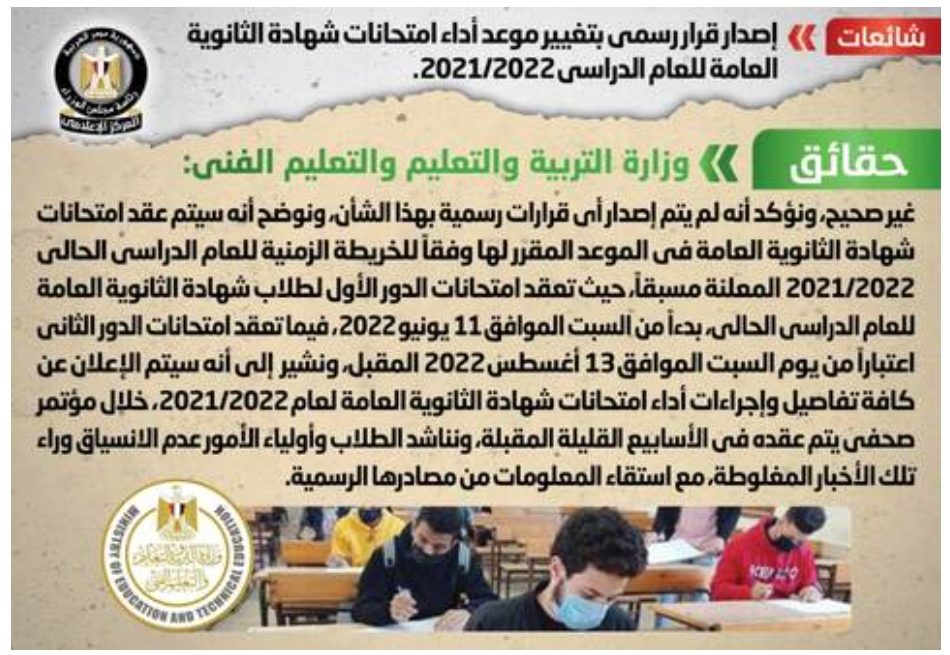 موعد امتحانات الثانوية العامة 2022 موعد امتحانات الثانوية العامة 2022 - اخبار التعليم