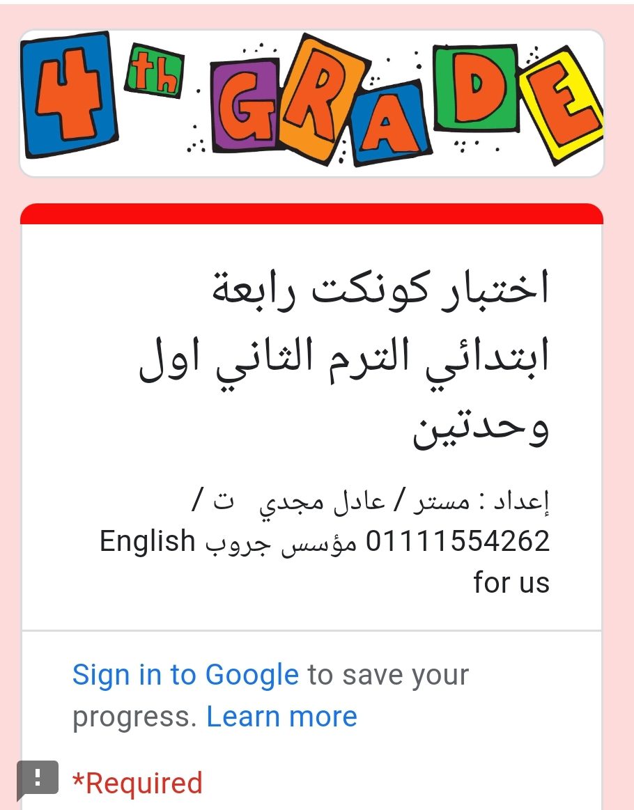 اختبار الكترونى لغة انجليزية الصف الرابع الابتدائى الترم الثانى 2022 - اختبار الكتروني انجليزي
