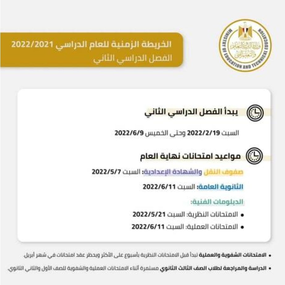 مواعيد امتحانات الترم الثانى 2022