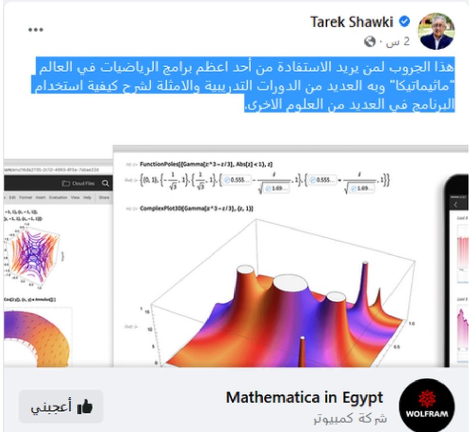 طارق شوقي يدعو للانضمام لجروب الرياضيات ماثيماتيكا - Mathematica