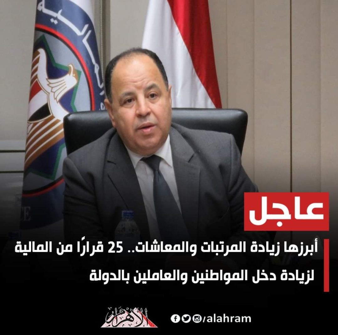 تحسين الأجور اعتبارًا من مرتب شهر أبريل المقبل - اخبار مصر