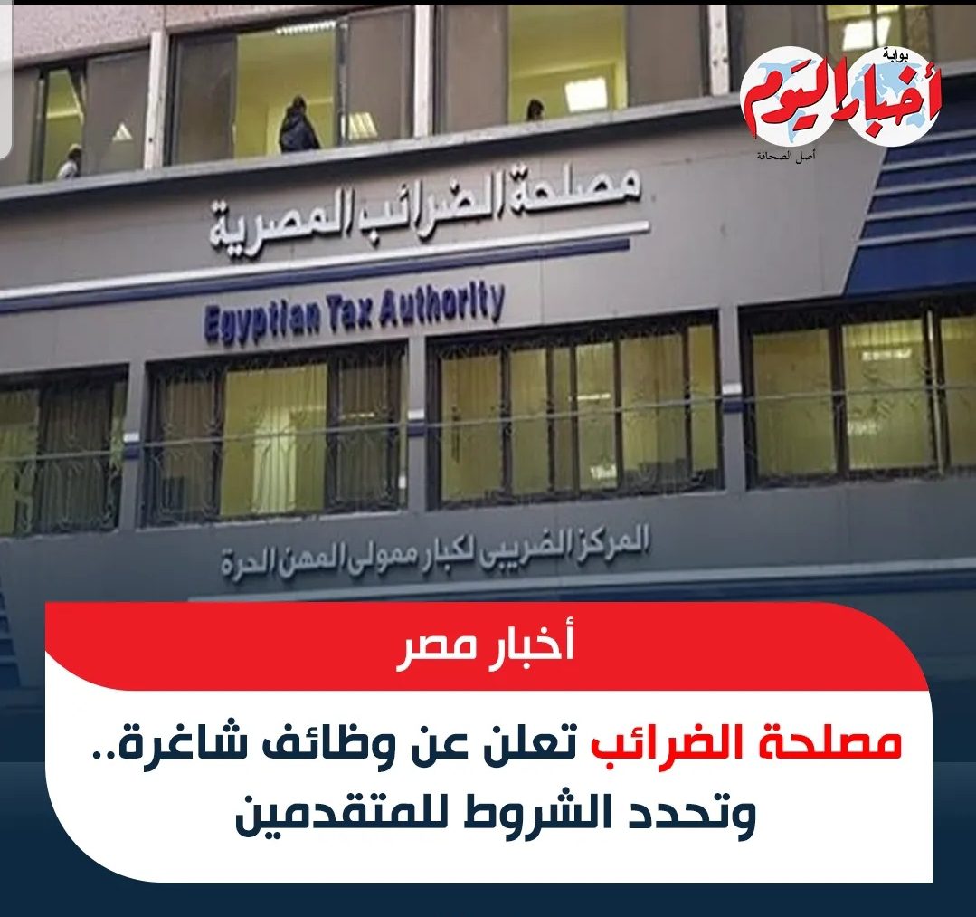 التقديم في وظائف الضرائب العامة 2022 - وظائف 2022