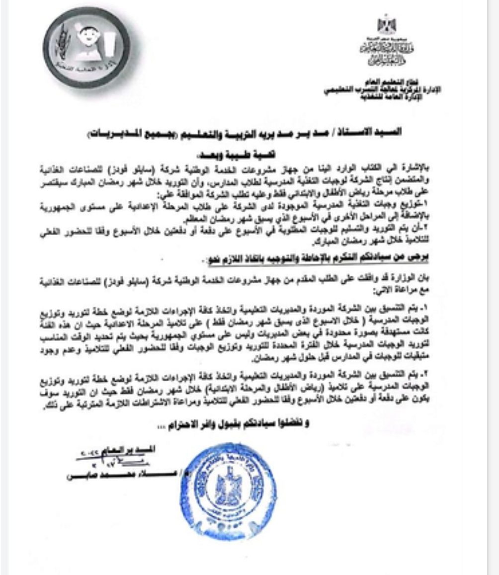 ضوابط توزيع التغذية المدرسية خلال شهر رمضان - التغذية المدرسية