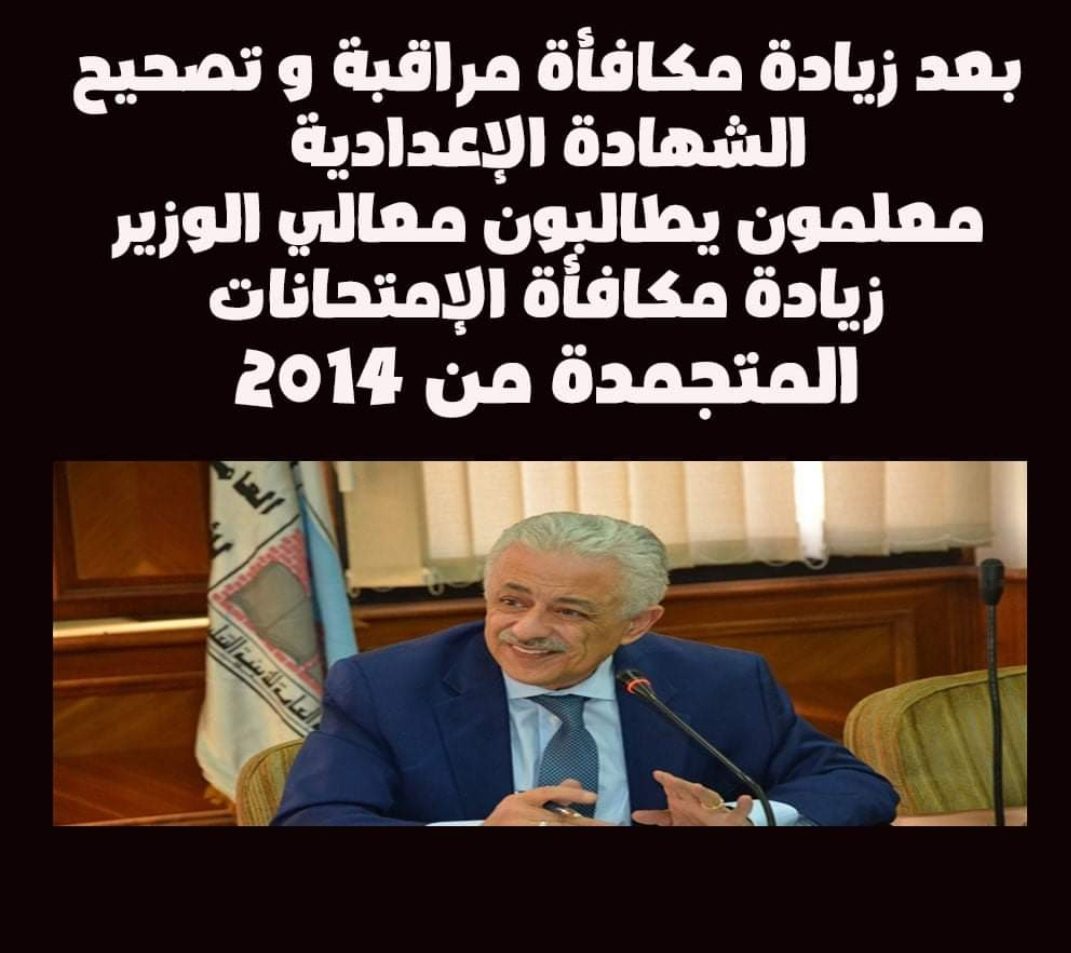 رفع قيمة التظلم من امتحان الإعدادية لـ 250 جنيهًا للمادة - اخبار الاعدادية