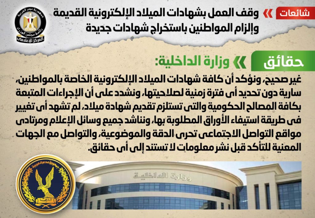 الحكومة: شهادات الميلاد الإلكترونية القديمة "سارية" وبدون تاريخ صلاحية - اخبار مصر