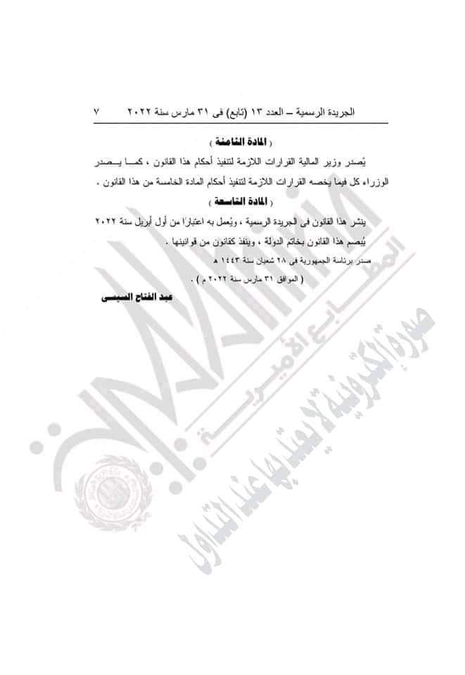 السيسي يوقع قانونا بتعجيل موعد استحقاق العلاوات الدورية للموظفين و المعاشات بداية من مرتب إبريل - السيسي