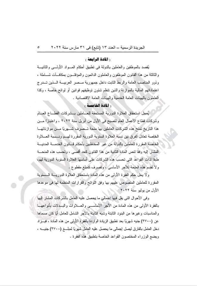 السيسي يوقع قانونا بتعجيل موعد استحقاق العلاوات الدورية للموظفين و المعاشات بداية من مرتب إبريل - السيسي