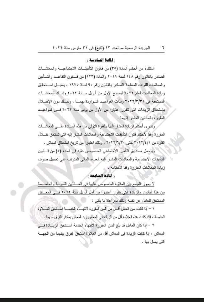 السيسي يوقع قانونا بتعجيل موعد استحقاق العلاوات الدورية للموظفين و المعاشات بداية من مرتب إبريل - السيسي
