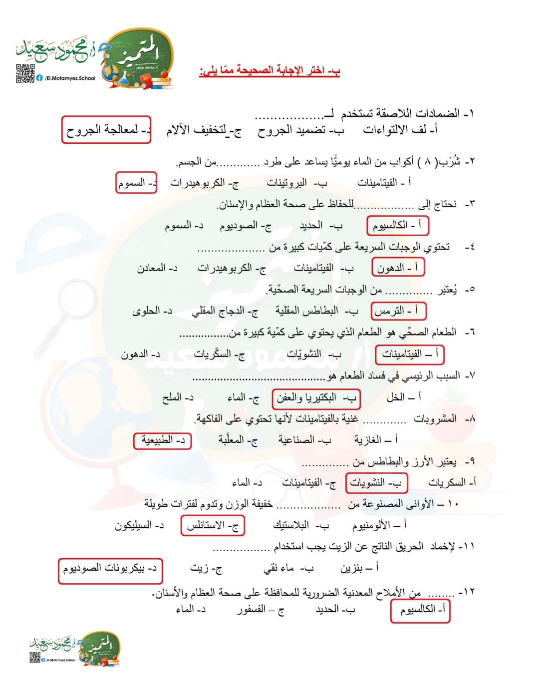 اجابة نماذج الوزارة مهارات مهنية رابعة ابتدائي الترم الثاني 2022 اجابة نماذج الوزارة مهارات مهنية رابعة ابتدائي الترم الثاني 2022 - اجابات نماذج الوزارة مهارات رابعة