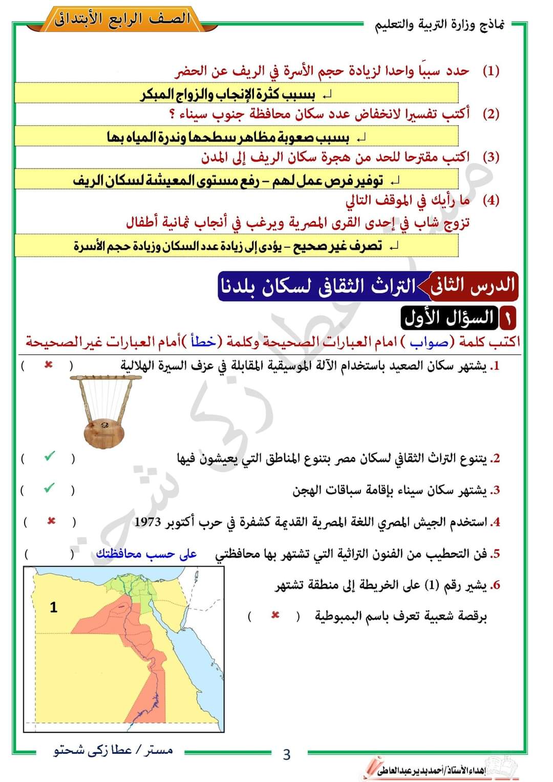 اجابة نماذج الوزارة دراسات إجتماعية رابعة ابتدائي الترم الثاني 2022 - اجابات نماذج التوجيه رابعة