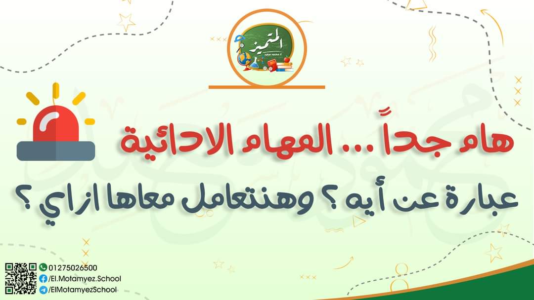 شرح المهام الأدائية للصف الرابع الترم الثاني 2022 شرح المهام الأدائية للصف الرابع الترم الثاني 2022 - آليات امتحانات رابعة ابتدائي