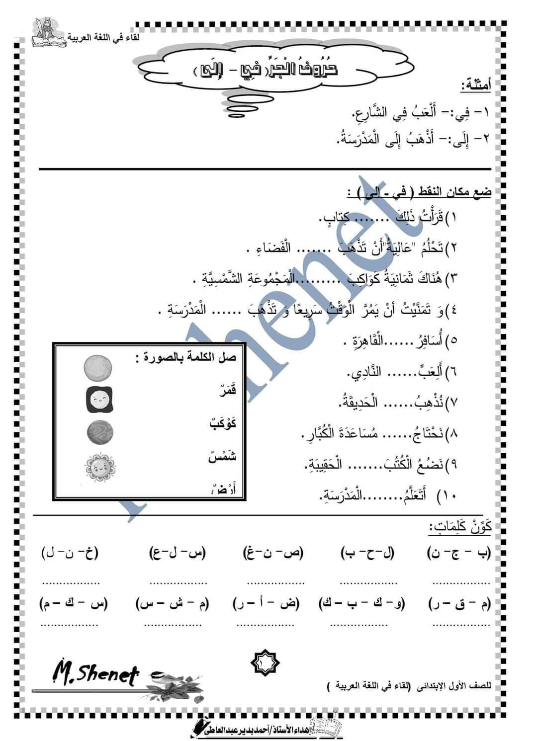مذكرة مراجعة لغة عربية اولى ابتدائي الترم الثانى 2022 - مذكرات احمد بدير عبد العاطي
