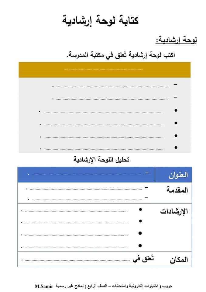 نماذج مهام ادائية لغة عربية رابعة ابتدائي الترم الثاني 2022