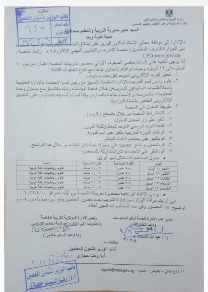 رابط منصة تدريب المعلمين الجديدة 2022 - تدريب المعلمين