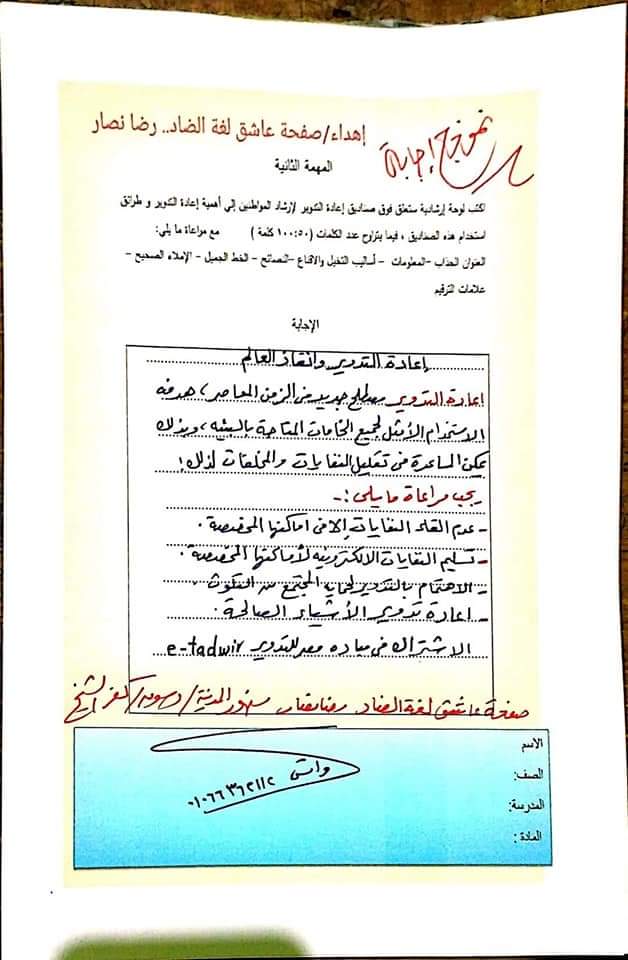 اجابات نماذج الوزارة مهام ادائية لغة عربية رابعة ابتدائي الترم الثاني 2022 - اجابات المهام الادائية