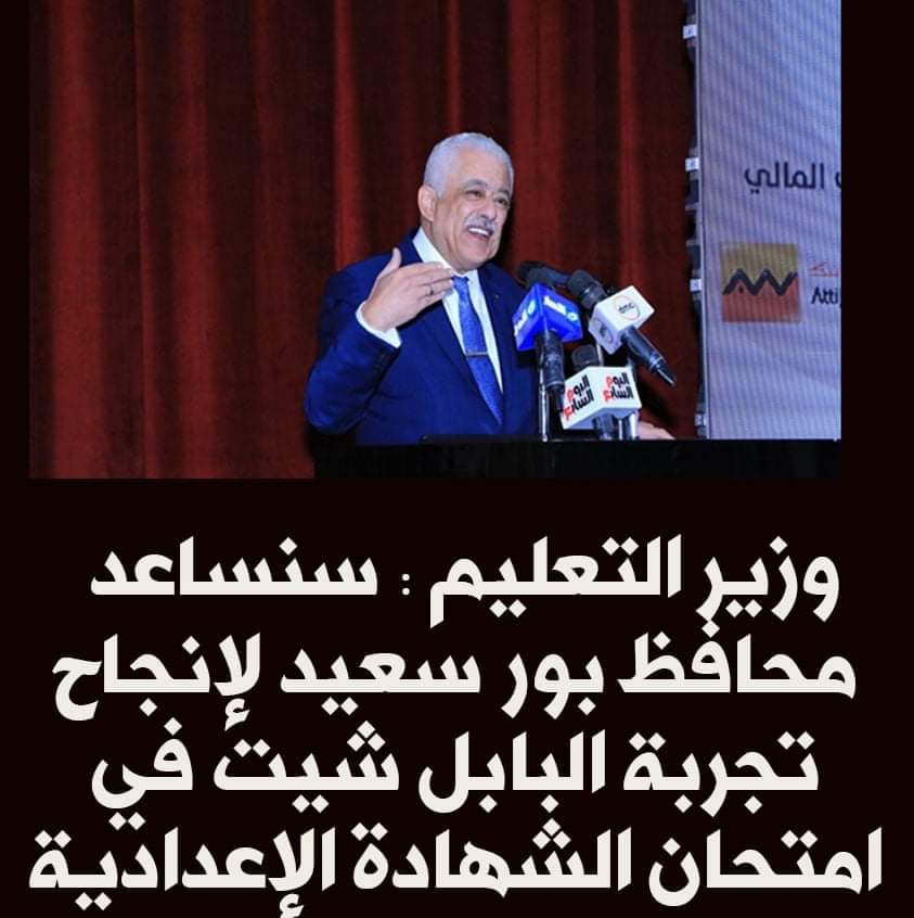 شوقي: نساعد المحافظ لانجاح هذه التجربة في بور سعيد - تجربة بورسعيد