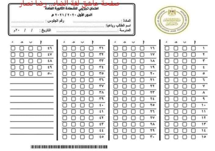 امتحان منصة edmodo لغة عربية الثانوية العامة التجريبي - Edmodo