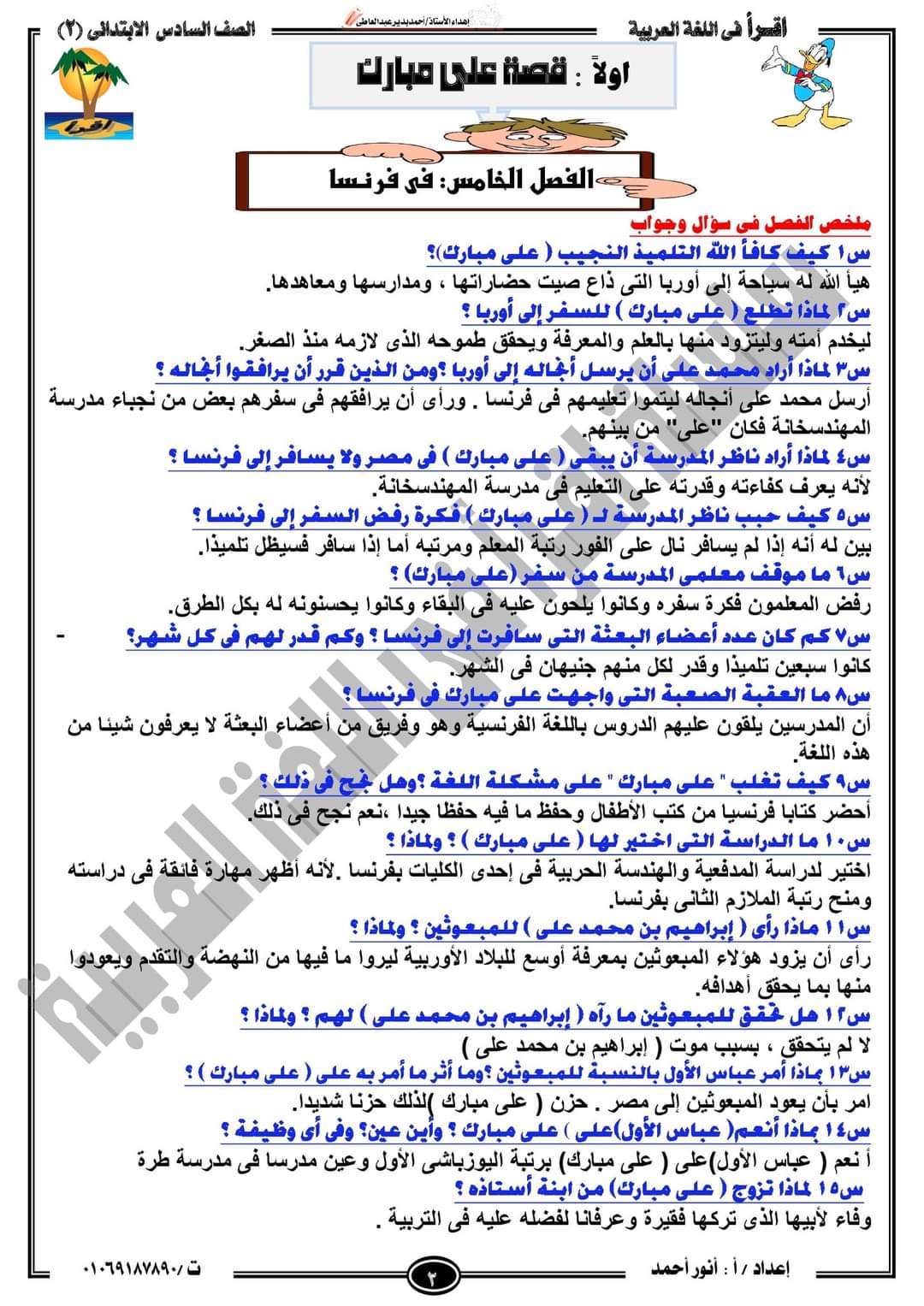 مذكرة مراجعة ليلة الامتحان عربي سادسة ابتدائي الترم الثاني 2022 - مراجعة عربي سادسة ترم ثاني