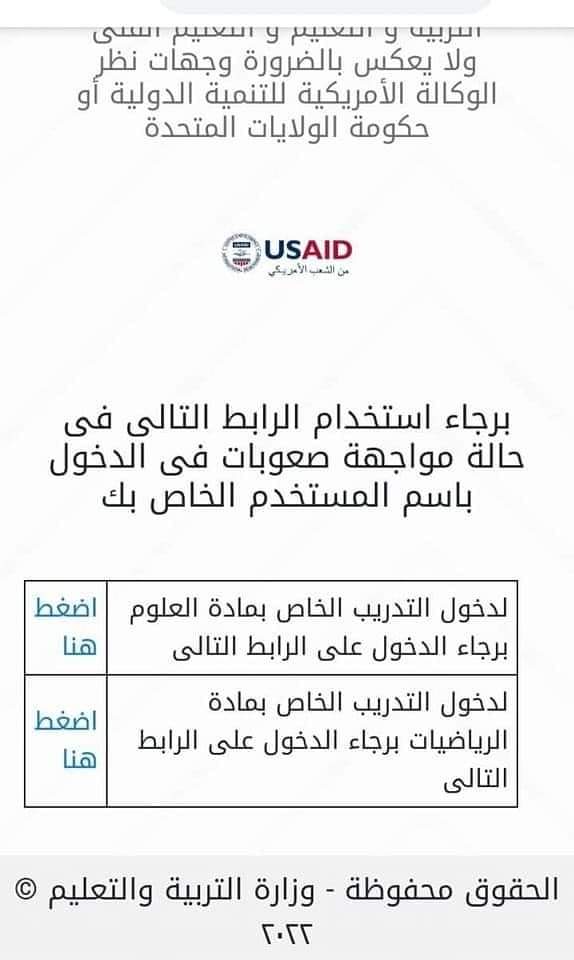 الوزارة تصمم رابط مباشر لمحاضرات تدريب معلمي ابتدائي على المنصة - رابط تدريب المعلمين