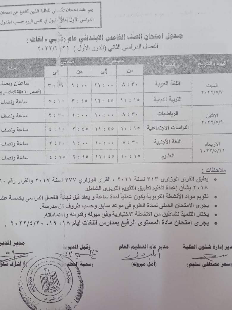 جدول امتحانات محافظة الجيزة المرحلة الابتدائية الترم الثاني 2022 - امتحانات الجيزة