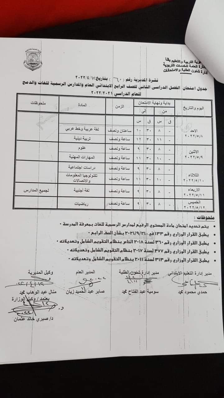 جدول امتحانات محافظة قنا الترم الثاني 2022 كل المراحل - جداول امتحانات قنا 2022