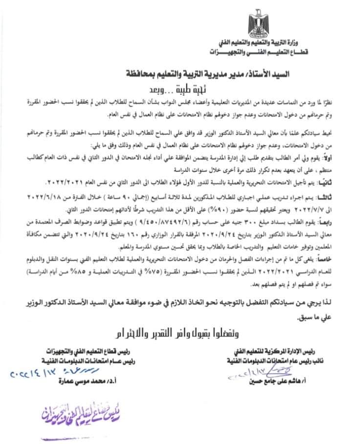 التعليم تكشف موقف طلاب الدبلومات الفنية غير المحققين نسب الحضور من الامتحان - اخبار التعليم الفني