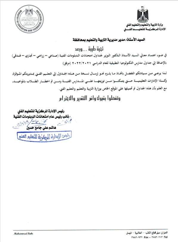 جداول امتحانات مدارس التعليم الفني 2022 - جدول الدبلومات 2022