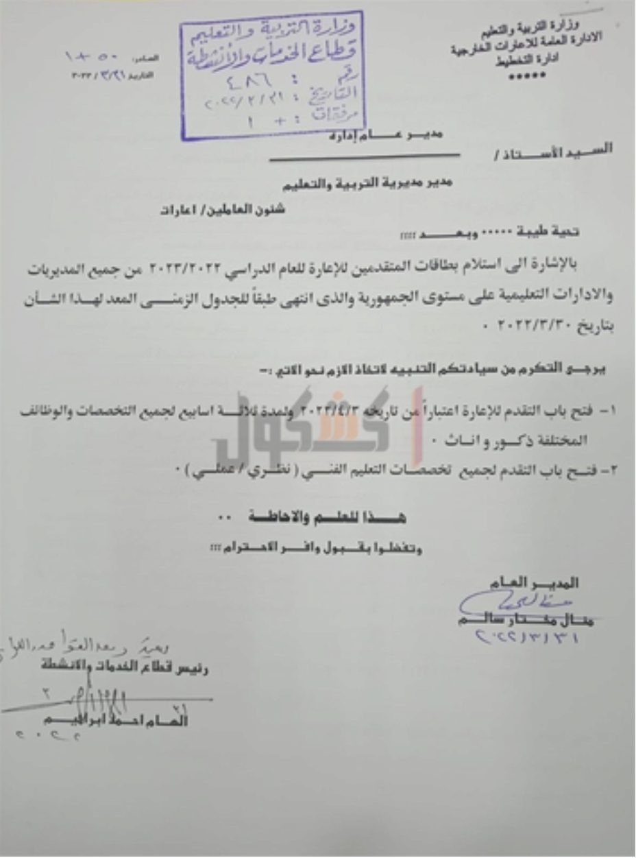 فتح باب التقدم للإعارات الخارجية بوزارة التربية والتعليم جميع التخصصات - اخبار المعلمين