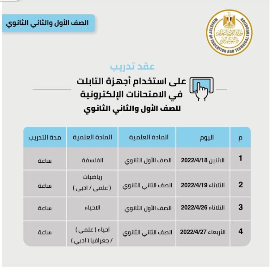 طارق شوقي: تعديل جدول التدريب على المنصات الالكترونية تلبية لرغبة ابنائنا الاقباط - اخبار التعليم