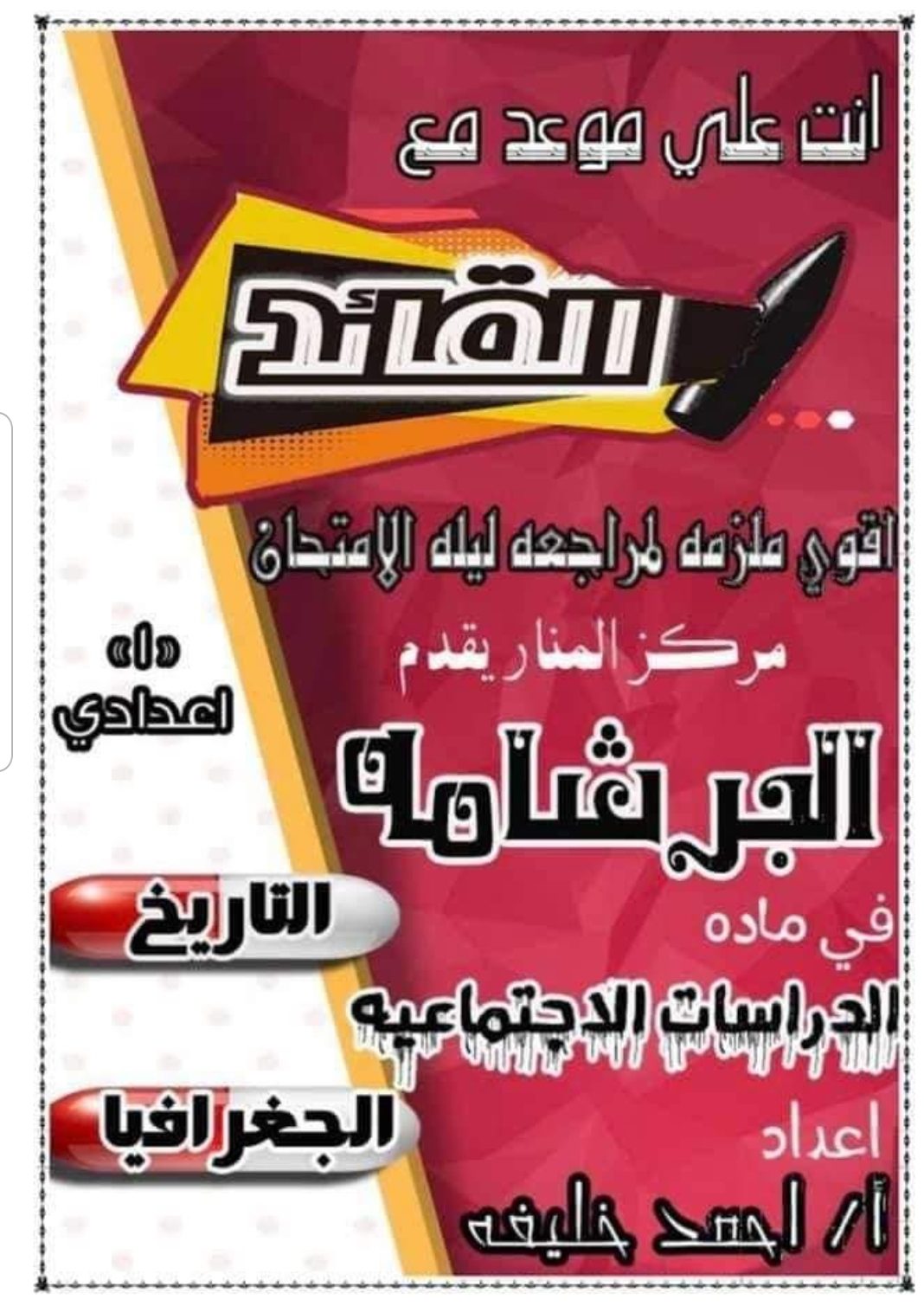 تحميل مذكرات البرشامة دراسات للمرحلة الاعدادية الترم الثاني 2022 - البرشامة