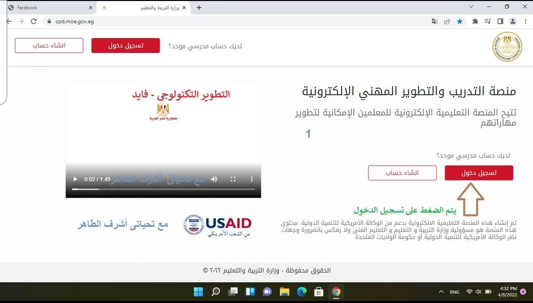 بالصور طريقة التسجيل على منصة التدريب والتطوير المهني الإلكترونية - ايميل المعلم الموحد