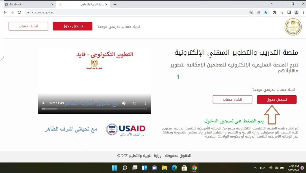 بالصور طريقة التسجيل على منصة التدريب والتطوير المهني الإلكترونية - ايميل المعلم الموحد