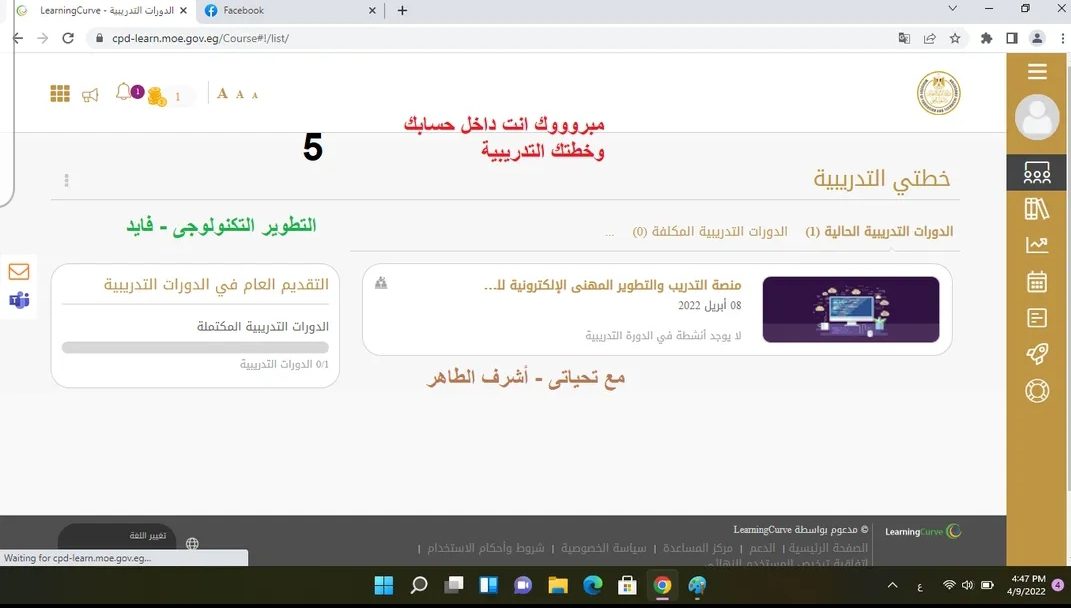 بالصور طريقة التسجيل على منصة التدريب والتطوير المهني الإلكترونية - ايميل المعلم الموحد
