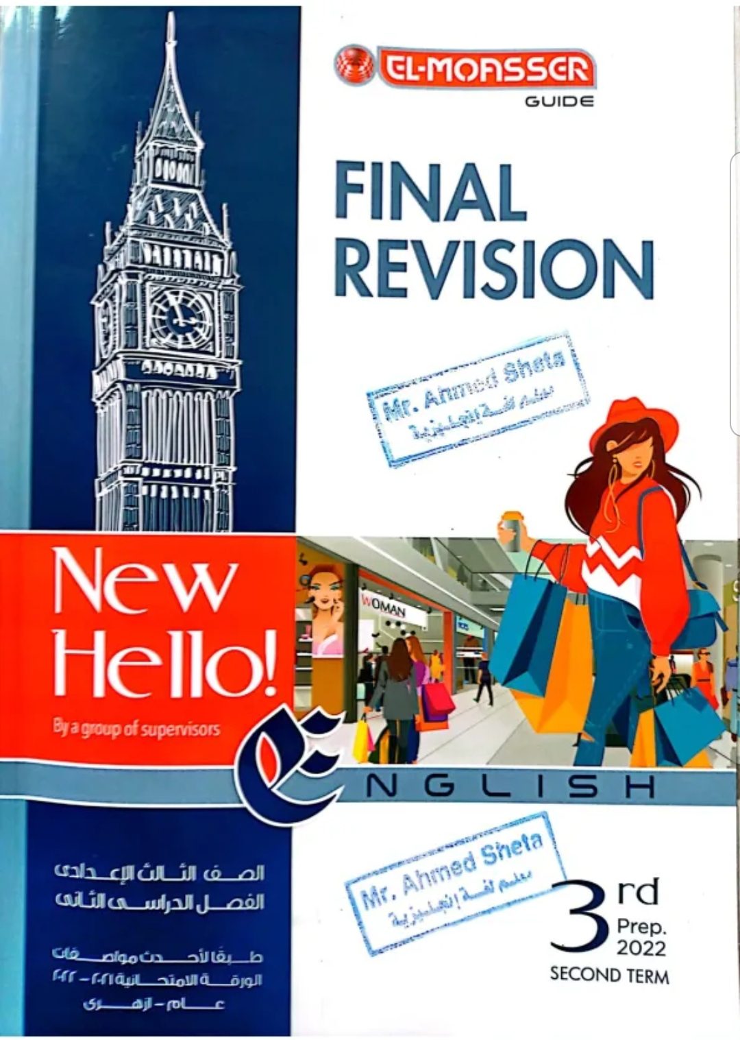 اجابة كتاب المعاصر مراجعة نهائية انجليزي الصف الثالث الاعدادي الترم الثاني 2022 - اجابة كتاب المعاصر انجليزي