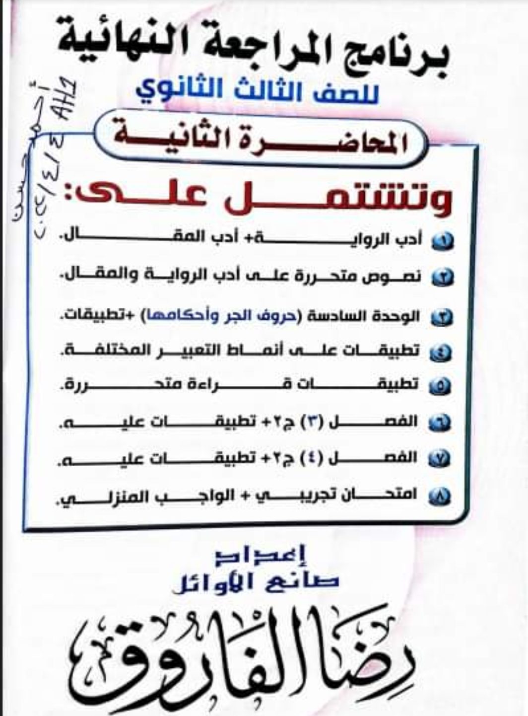 مراجعة اللواء فى اللغة العربية ثالثة ثانوى 2022 - تحميل كتاب اللواء
