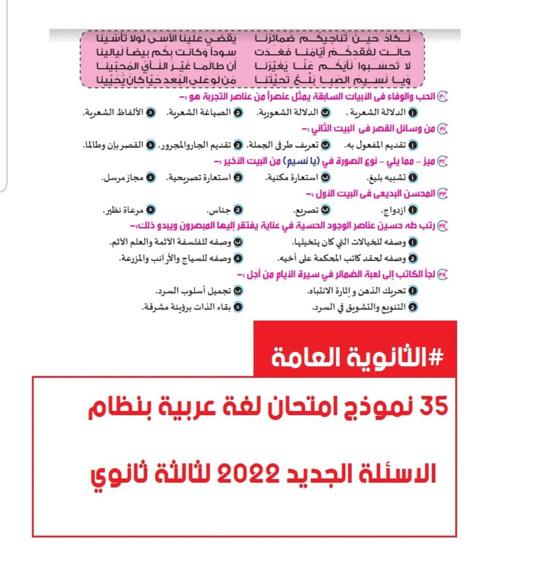 35 نموذج امتحان لغة عربية بالنظام الجديد للثانوية العامة 2022 - اخبار الثانوية